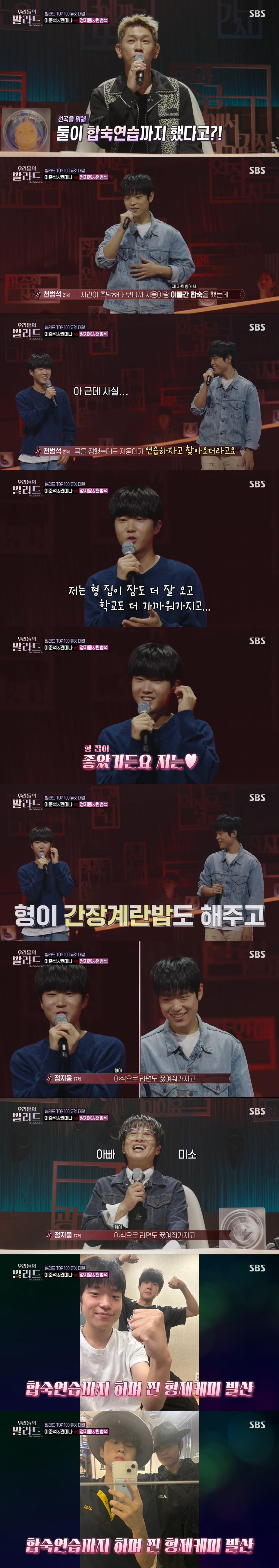 햄버거, 간장계란밥, 야식 라면 먹으며 합숙연습한 남남 듀엣 케미ㅋㅋ | 인스티즈