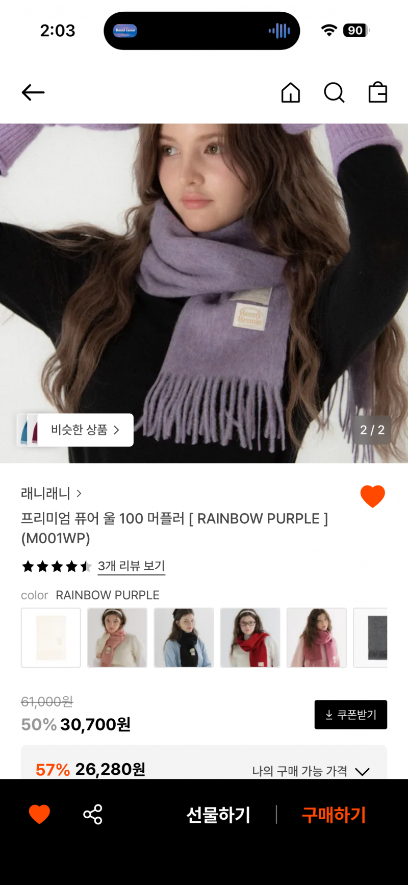 [잡담] 직장인드라 저려미 목도리살까 코스꺼 살까... 🥶 | 인스티즈