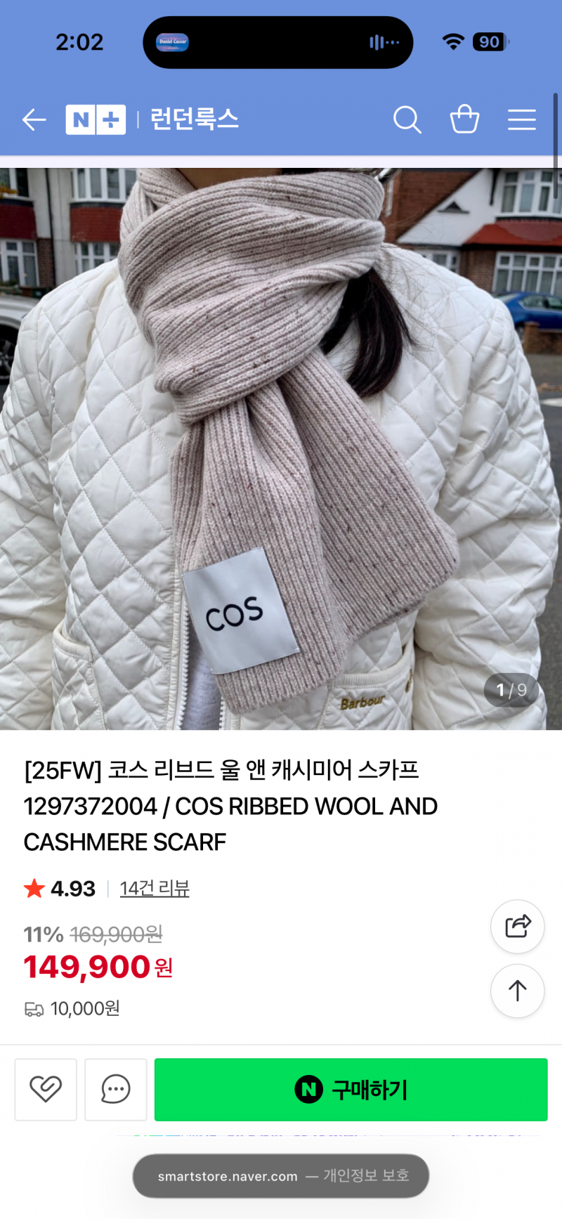[잡담] 직장인드라 저려미 목도리살까 코스꺼 살까... 🥶 | 인스티즈