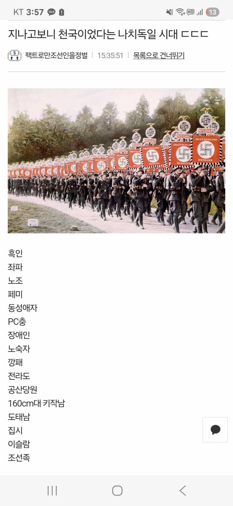 [잡담] (올만의 ㅂ신짓 주의) 자칭 우파라는 일ㅂ애들 머리통 깨봄 | 인스티즈