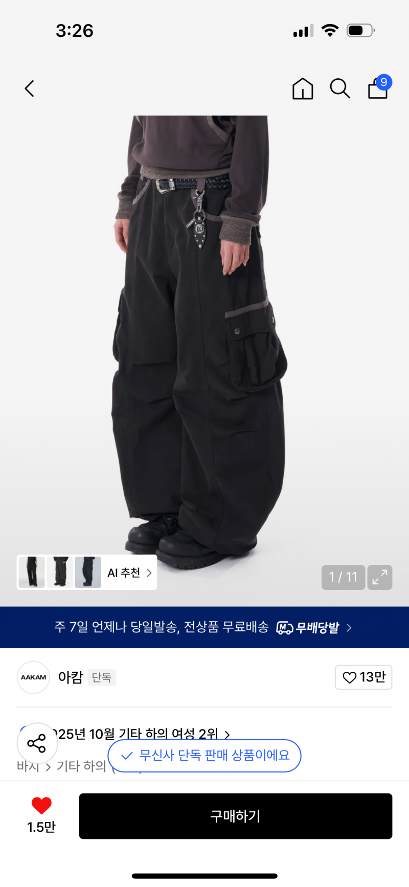 [잡담] 바지 골라줄 이쁜이들 구함 | 인스티즈