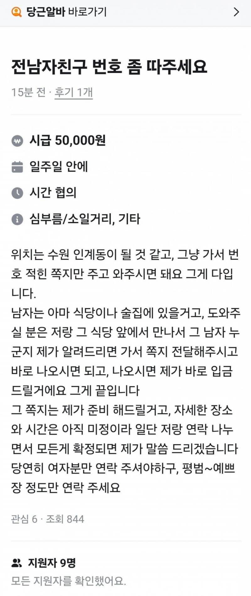 [잡담] 당근마켓에 올라온 알바구인 | 인스티즈