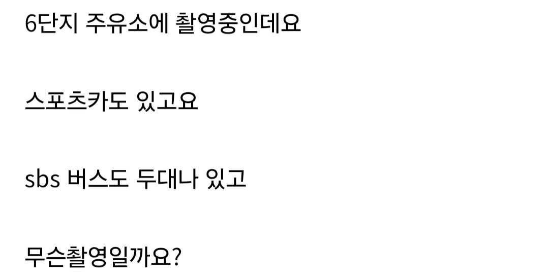 [잡담] 멋진 신세계 촬영 목격담 (배우 사진 없음) | 인스티즈