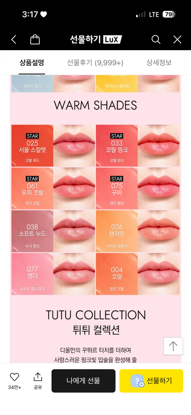 [잡담] 디올 립글로우 웜톤들은 뭐 써? 추천점 | 인스티즈