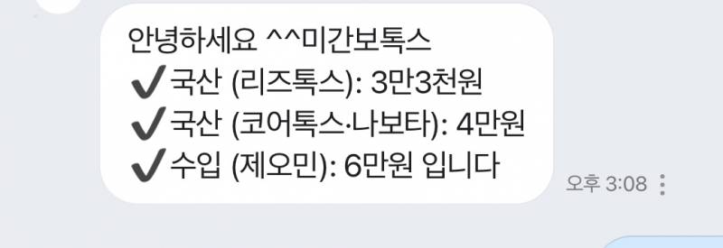 [잡담] 보톡스 잘 아는 익들!! 꼭 수입산 맞아야 해? | 인스티즈