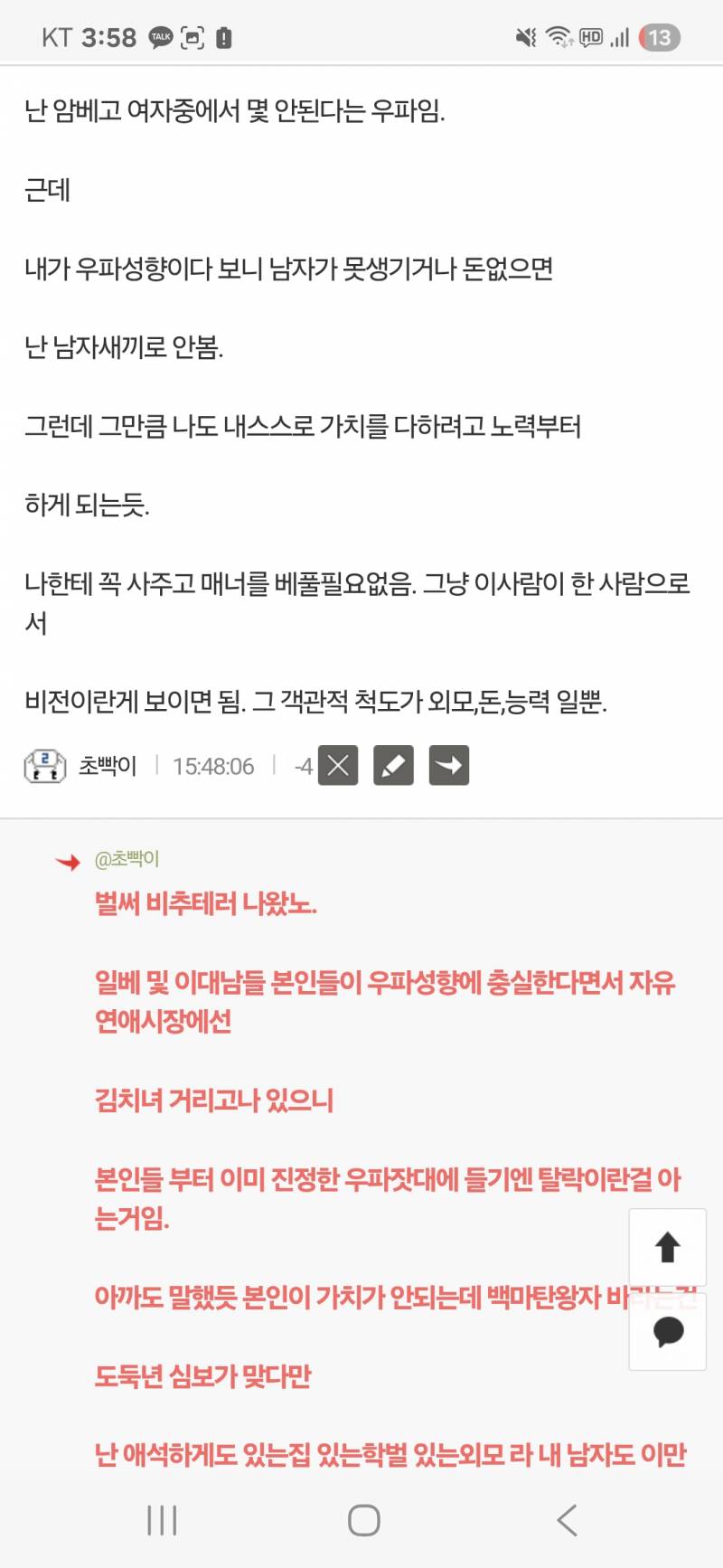 [잡담] (올만의 ㅂ신짓 주의) 자칭 우파라는 일ㅂ애들 머리통 깨봄 | 인스티즈