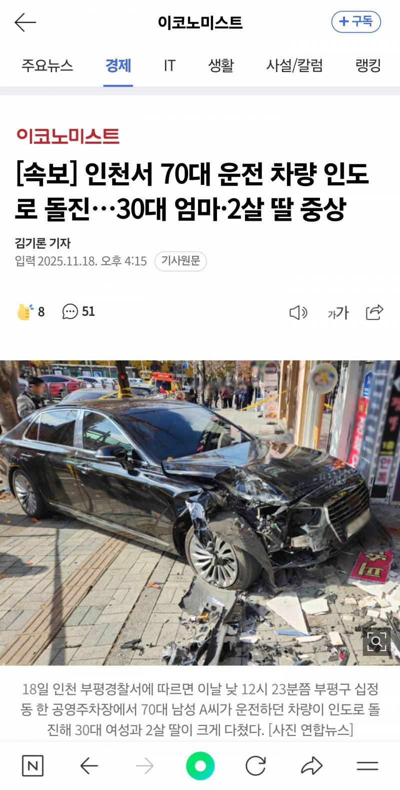 [잡담] 70세 부터 면허반납을 하게하던지 해라진짜 | 인스티즈