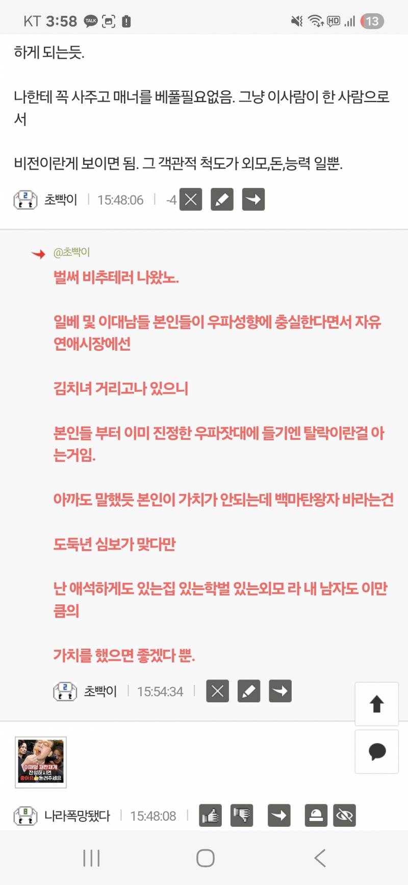 [잡담] (올만의 ㅂ신짓 주의) 자칭 우파라는 일ㅂ애들 머리통 깨봄 | 인스티즈