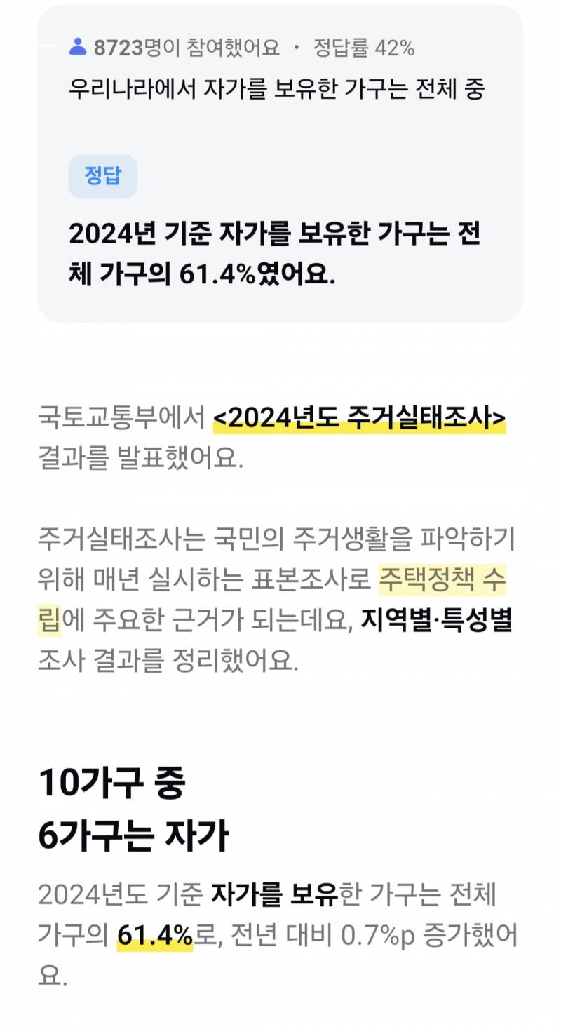 [잡담] 우리나라 자가인 가구 vs 자가 아닌 가구 뭐가 더 많을거같음 | 인스티즈