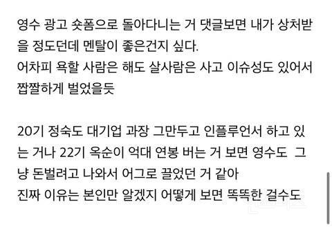 나솔나간애가 알려준 영수처럼 욕먹어도 출연하는이유 | 인스티즈