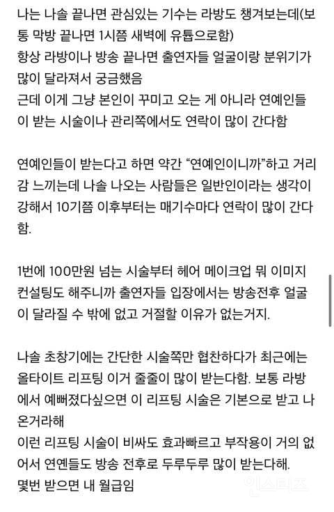 나솔나간애가 알려준 영수처럼 욕먹어도 출연하는이유 | 인스티즈