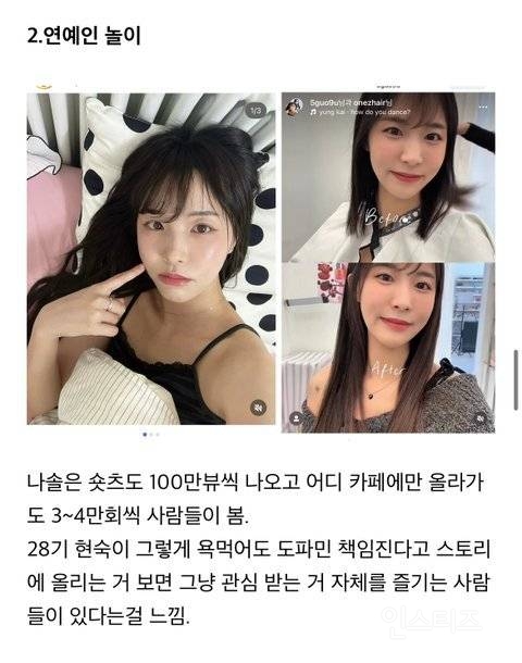 나솔나간애가 알려준 영수처럼 욕먹어도 출연하는이유 | 인스티즈