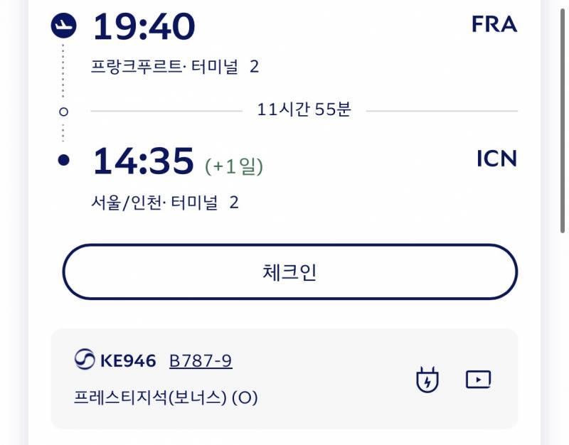 [잡담] 대한항공 프랑크푸르트 비즈니스 왕복 끊었다!! | 인스티즈