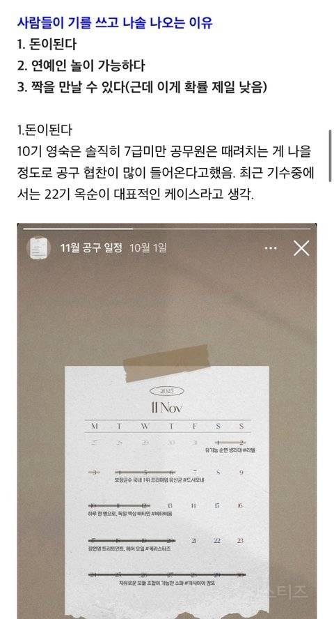 나솔나간애가 알려준 영수처럼 욕먹어도 출연하는이유 | 인스티즈