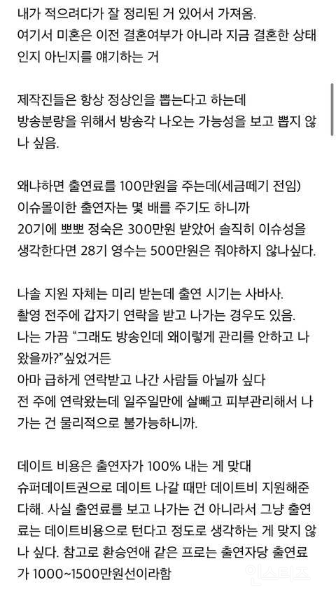 나솔나간애가 알려준 영수처럼 욕먹어도 출연하는이유 | 인스티즈