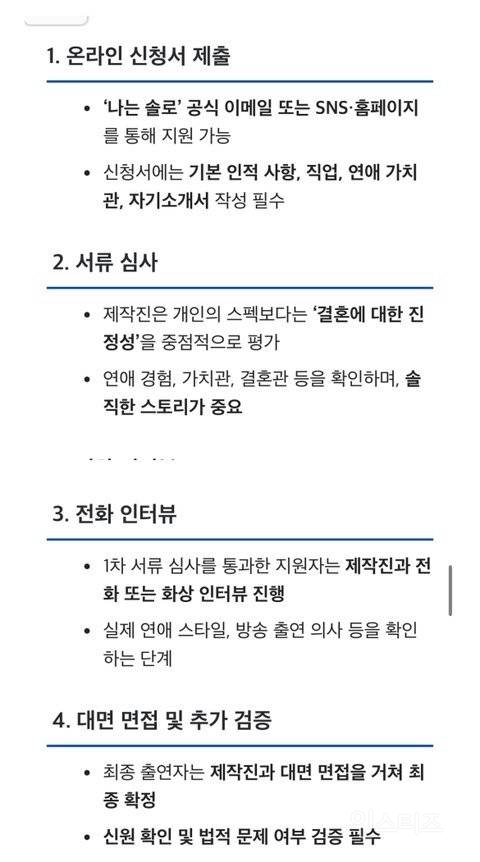 나솔나간애가 알려준 영수처럼 욕먹어도 출연하는이유 | 인스티즈