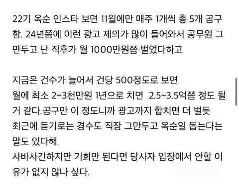 나솔나간애가 알려준 영수처럼 욕먹어도 출연하는이유 | 인스티즈