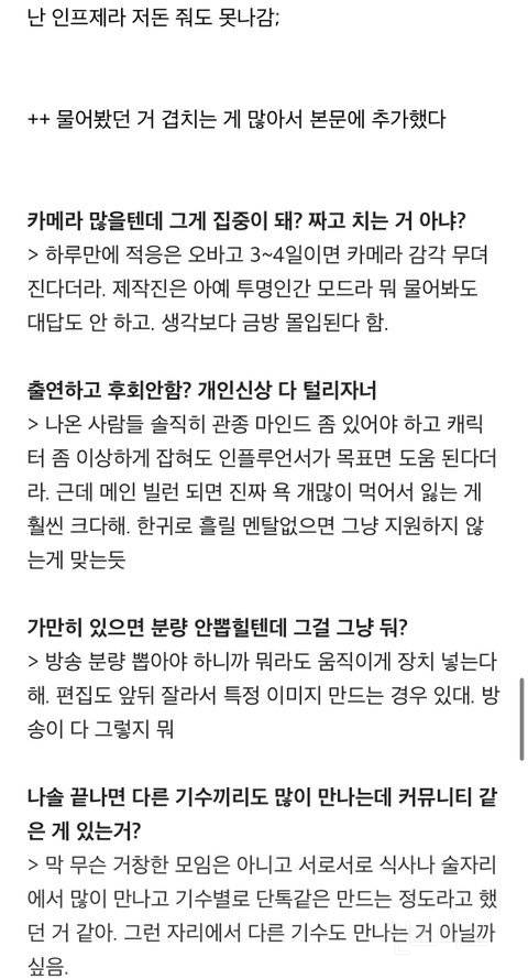나솔나간애가 알려준 영수처럼 욕먹어도 출연하는이유 | 인스티즈