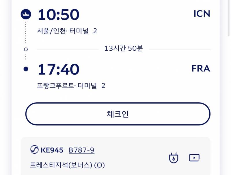 [잡담] 대한항공 프랑크푸르트 비즈니스 왕복 끊었다!! | 인스티즈