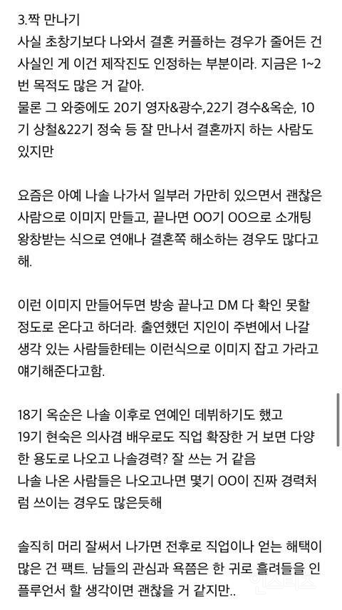 나솔나간애가 알려준 영수처럼 욕먹어도 출연하는이유 | 인스티즈