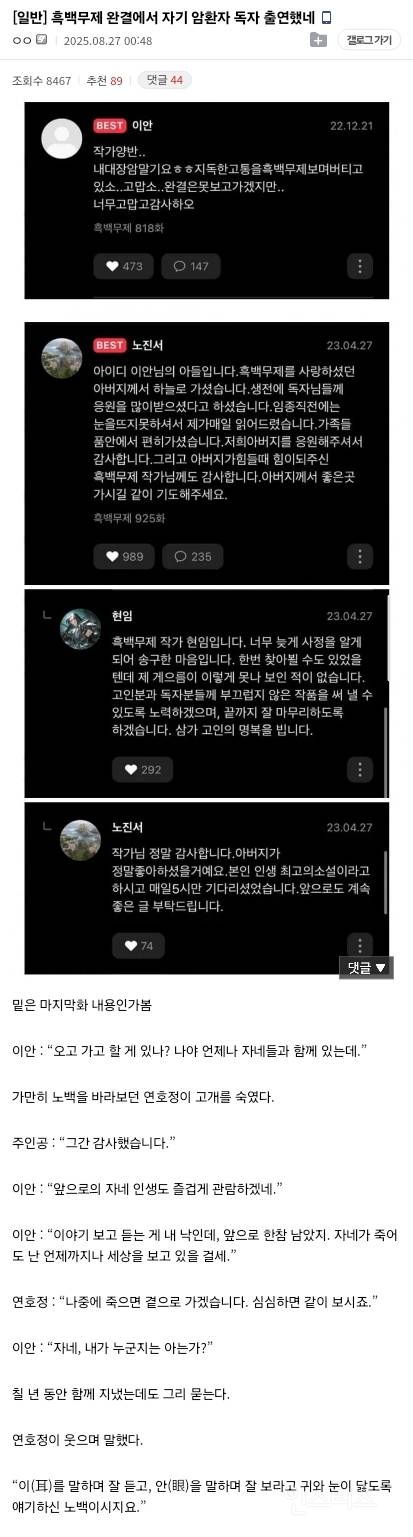소설작가가 세상을 떠난 독자를 추모하는 방법 | 인스티즈