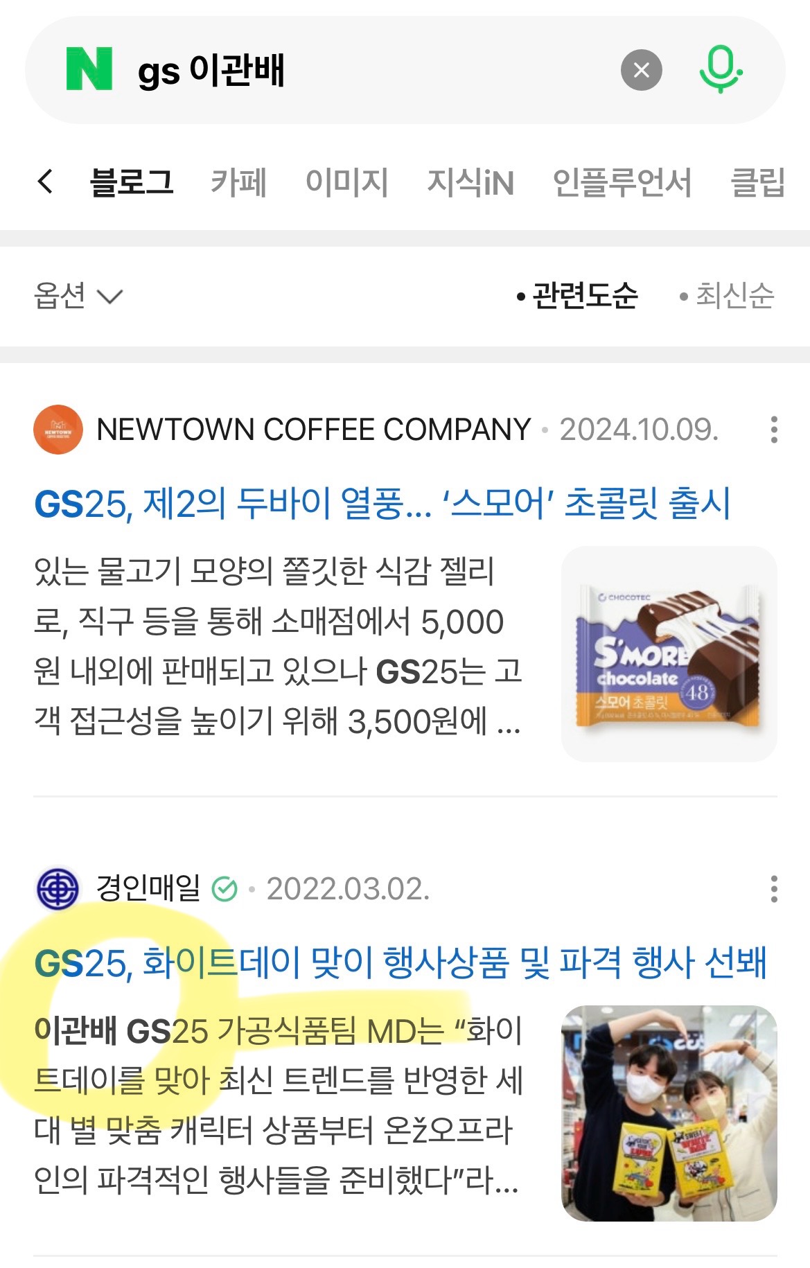 [잡담] 아ㅋㅋㅋ gs25 신상 초콜릿 이름 관배는 왜 나왔나 했더니 | 인스티즈