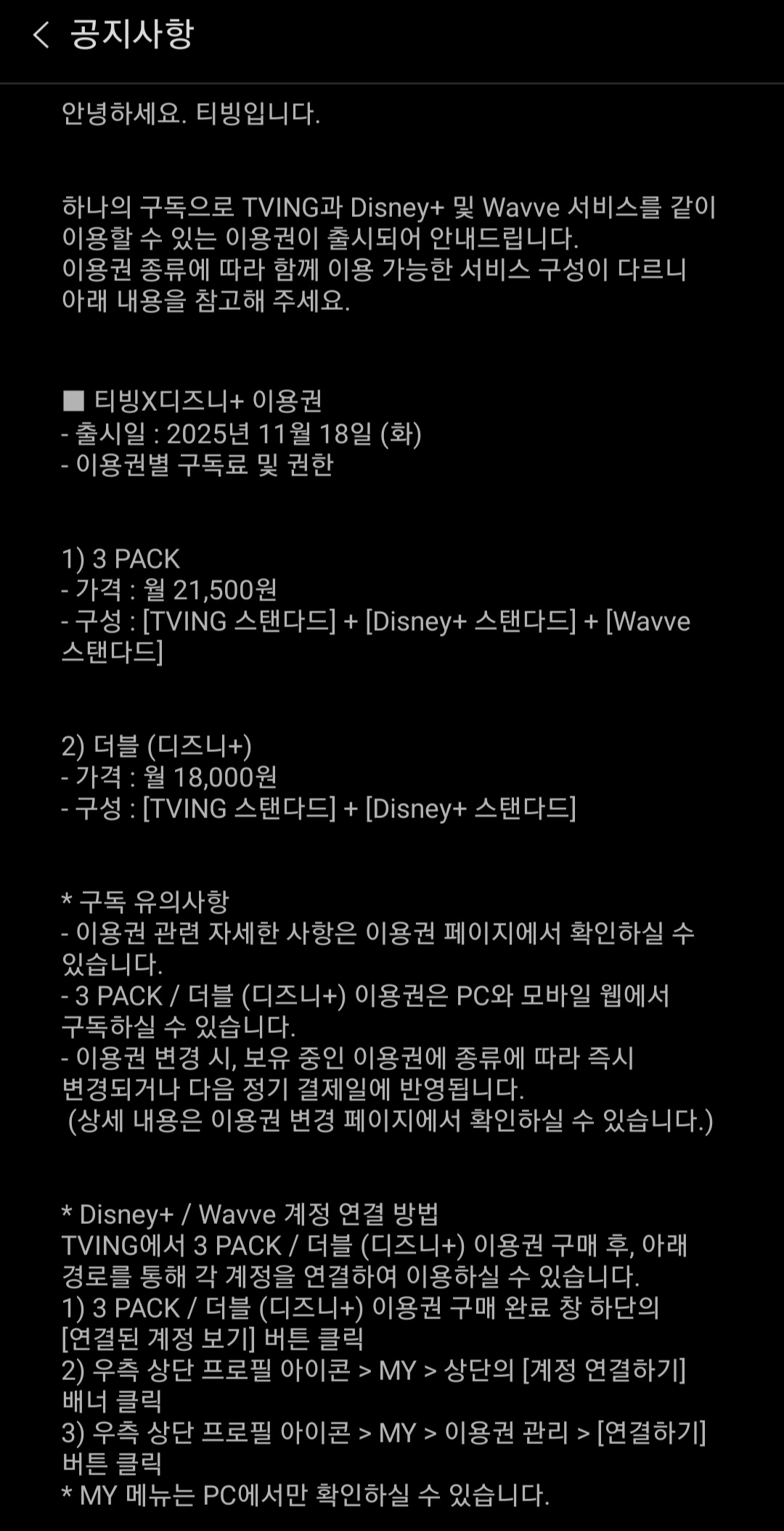 [정보/소식] 티빙/디즈니+/웨이브 3팩 구독권 출시 | 인스티즈