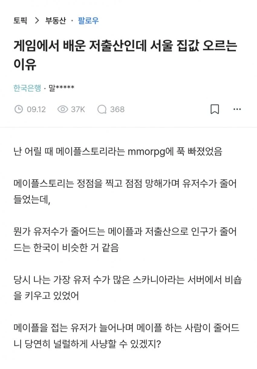 [잡담] 이해가쑥쑥 메이플로 비유한 저출산..jpg | 인스티즈
