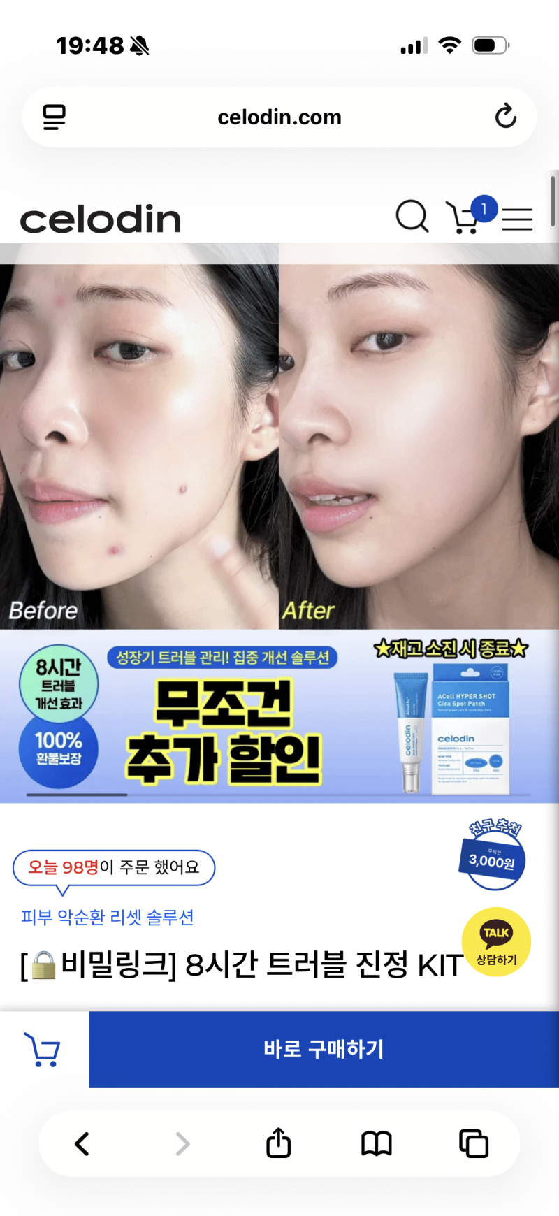 [잡담] 이거 인스타 광고 자주 뜨는 스팟 패치랑 크림 효과있어?,, | 인스티즈