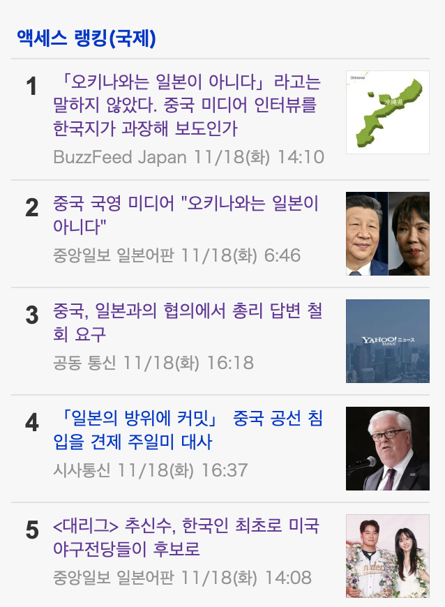 [잡담] 와 중일문제 심각해지니까 일본 슬슬 한국으로 타겟 전환시도하네 | 인스티즈
