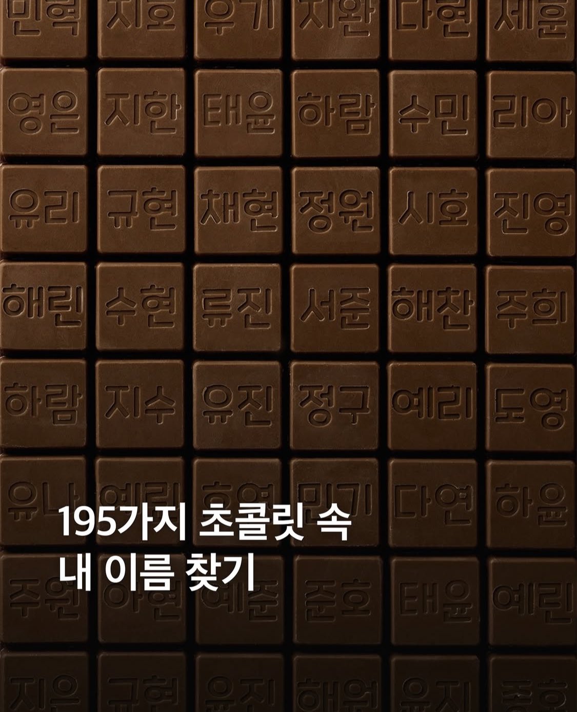 [잡담] 지에스 이름초콜릿 폰트가 너무 밤티야 | 인스티즈