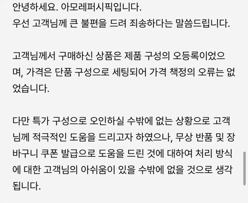 [잡담] 와 아모레퍼시픽 설화수 고객을 뭘로 보는거임? 대처 ㄹㅈㄷ | 인스티즈
