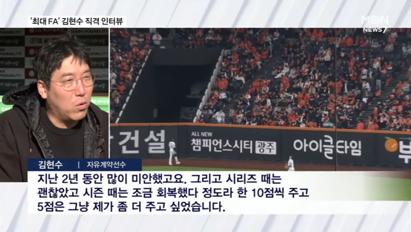 [잡담] 김현수 MBN이랑 인터뷰했네 | 인스티즈