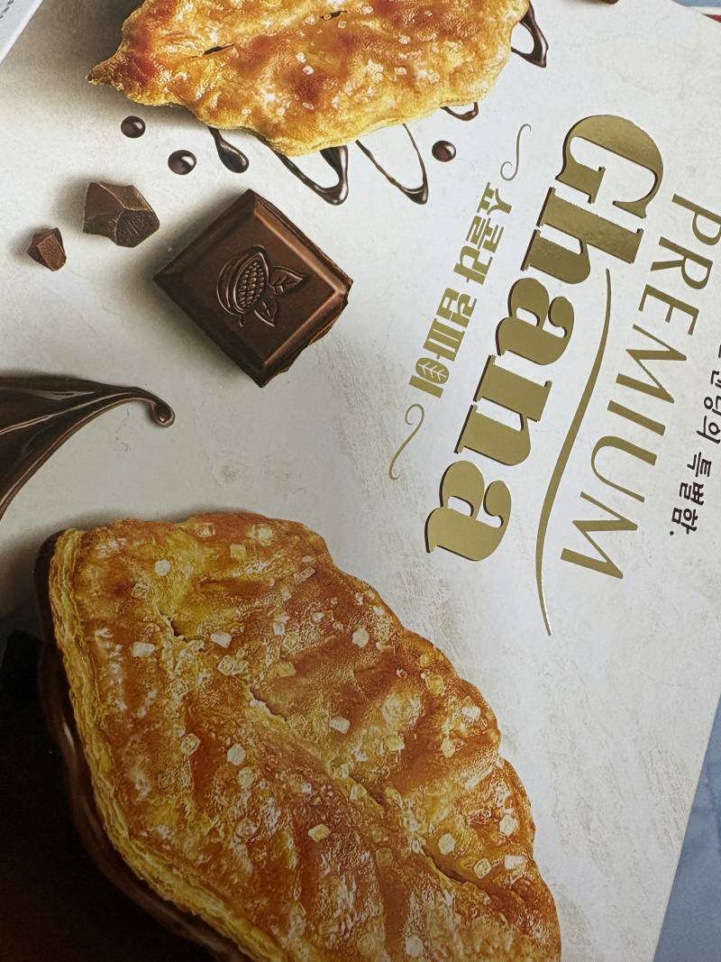 [잡담] 립파이 맛있다고 왜 말안해줌 | 인스티즈