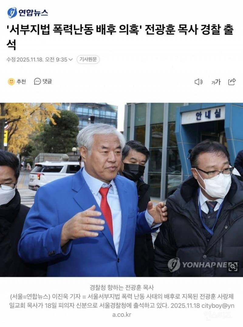 긁힌 목사 전광훈 길거리 능욕 근황 | 인스티즈