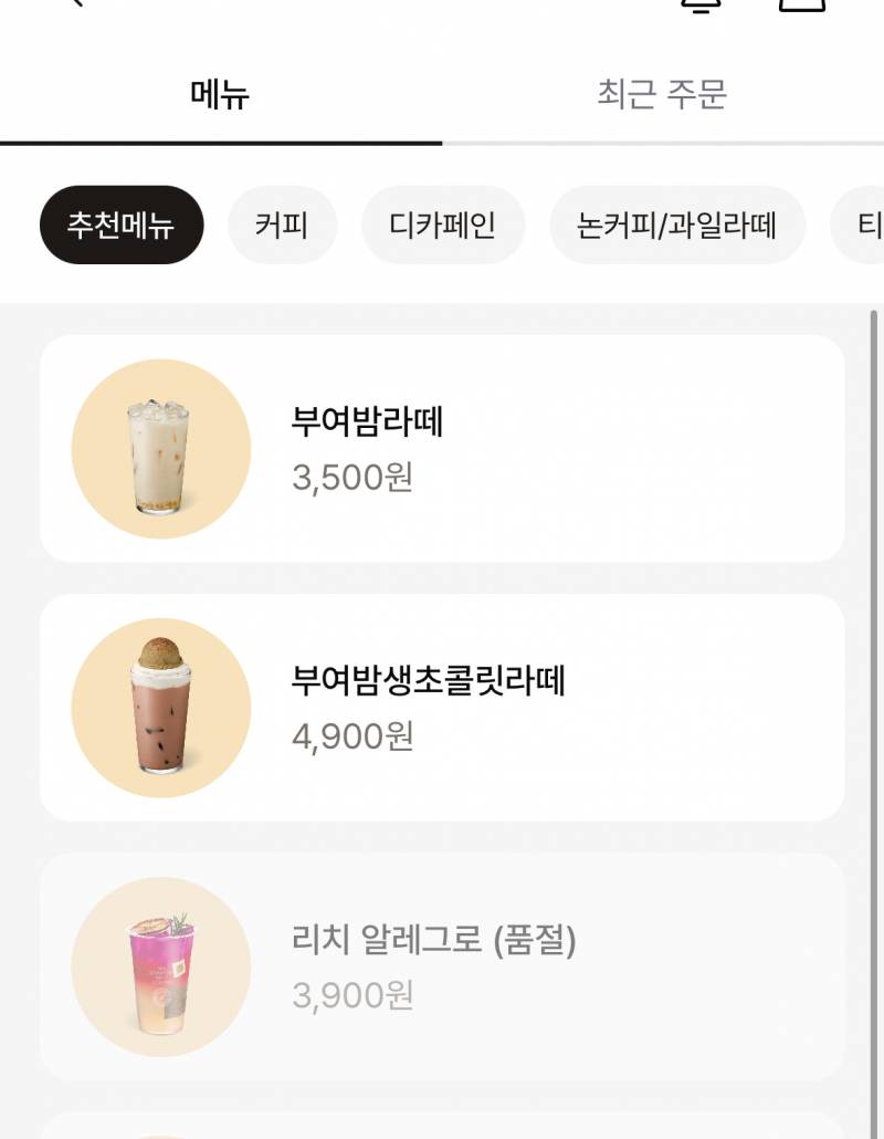 [잡담] 컴포즈 부여밤라떼 먹어본사람? | 인스티즈