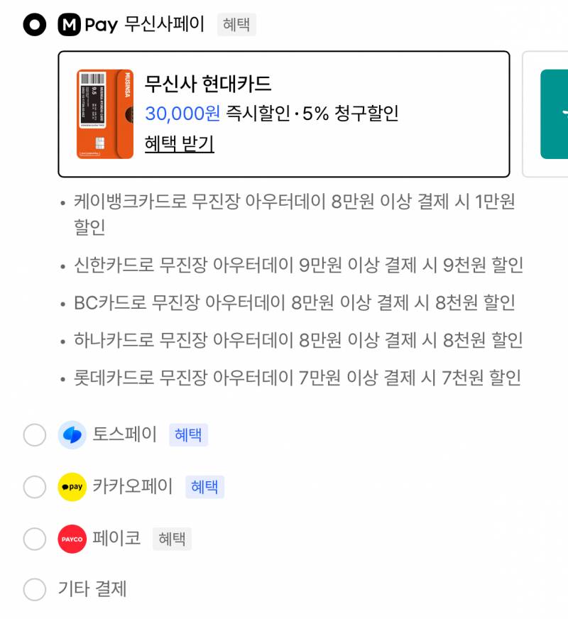 [잡담] 무신사 카드결제 할인 이거 있자나 왜 바로 할인 적용이 안되지? ㅠㅠㅠ | 인스티즈