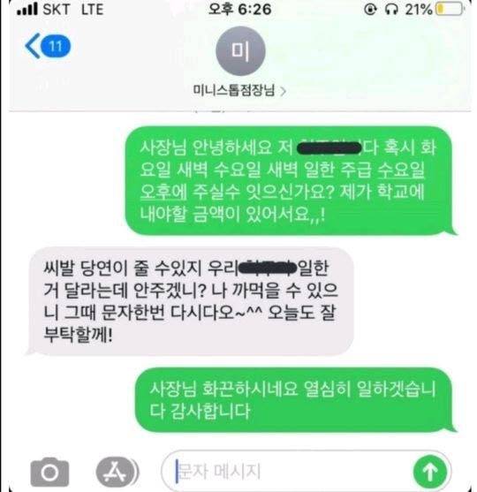 [잡담] 알바 사장님이 이런 성격이시면 어떨거같아? | 인스티즈