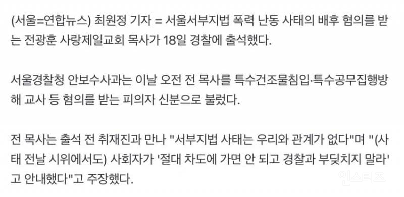 긁힌 목사 전광훈 길거리 능욕 근황 | 인스티즈