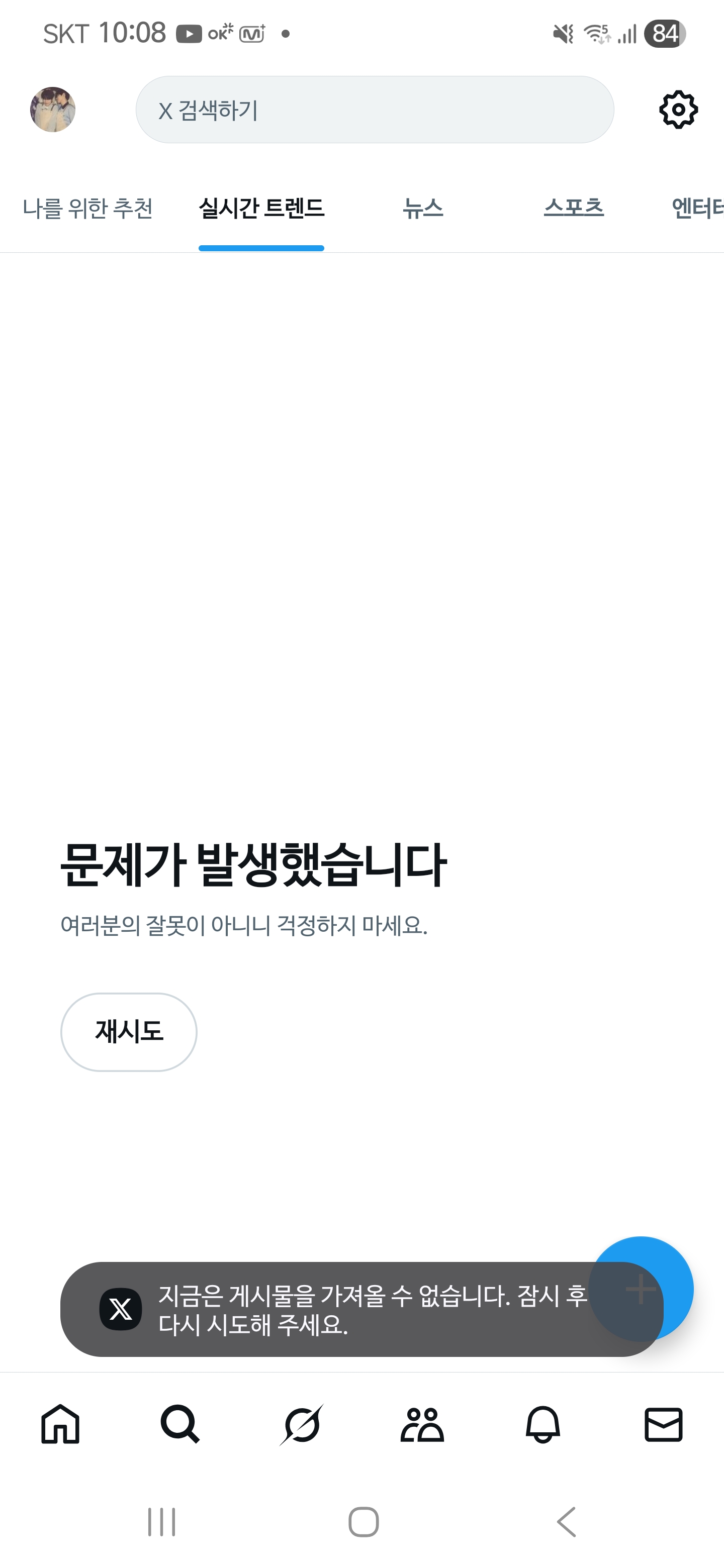 [잡담] 트위터 나만 안되니?ㅜ | 인스티즈