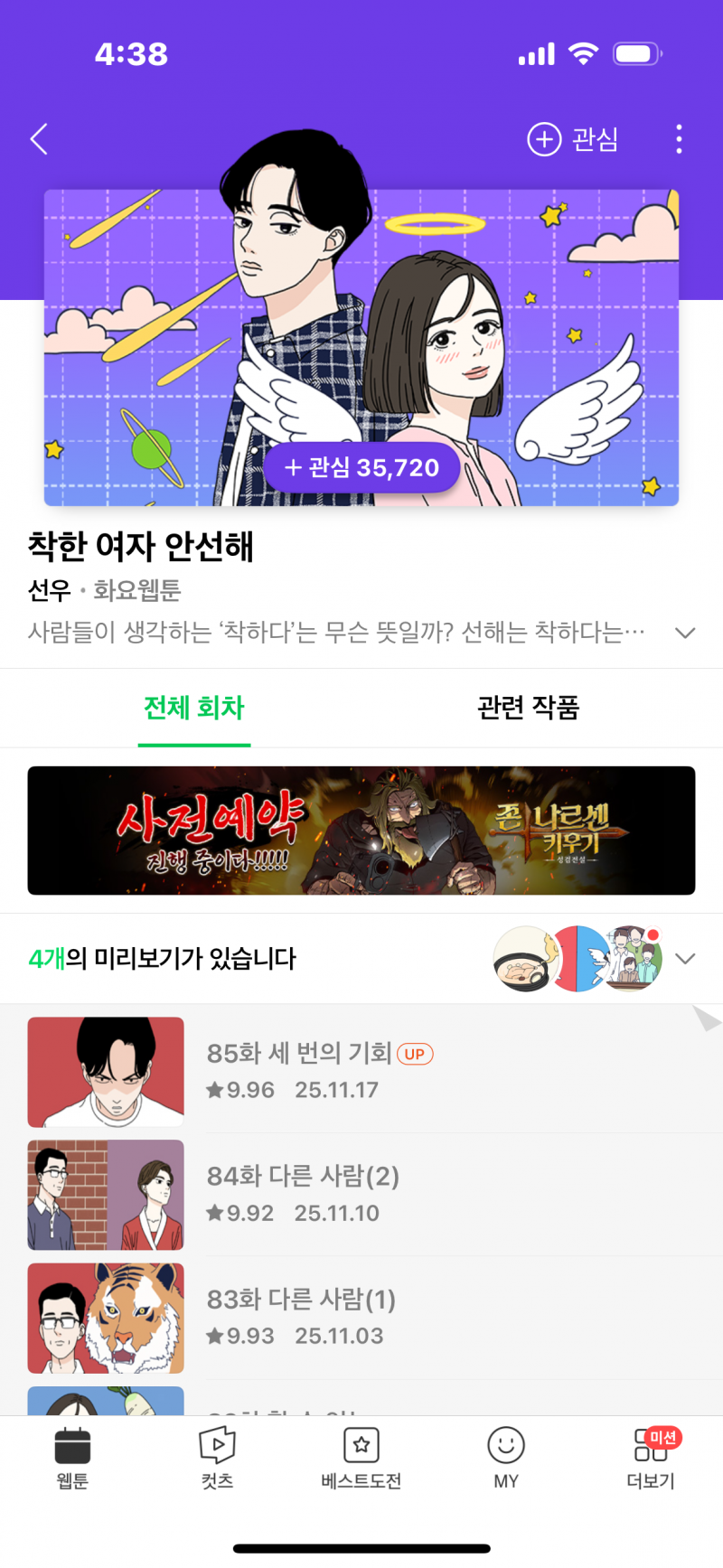 [잡담] 와 4시간 넘게 정주행함.. 웹툰 디깅 성공 | 인스티즈