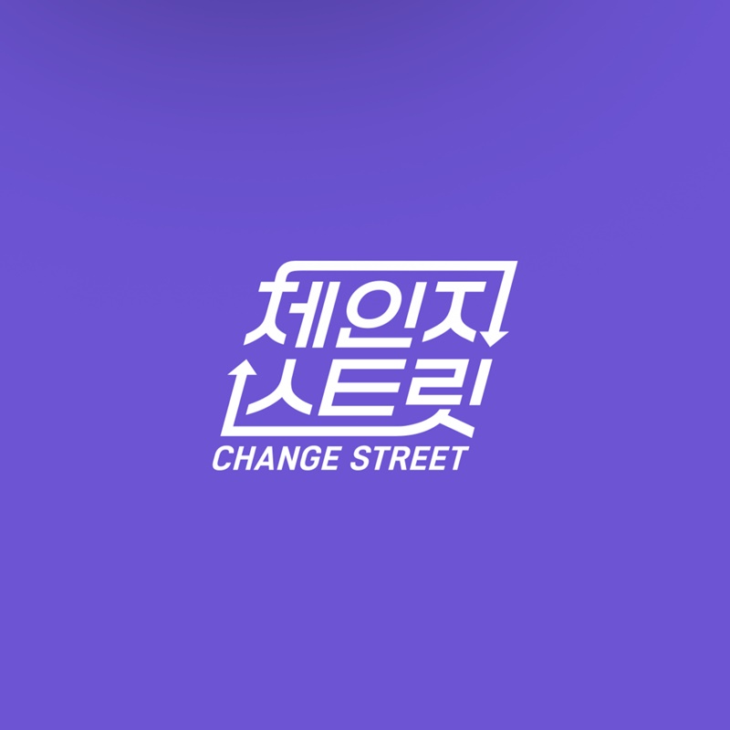 [정보/소식] "한국·일본 음악의 거리 바꾼다”…'체인지 스트릿' 초대형 컬래버→글로벌 음악 예능 기대 | 인스티즈
