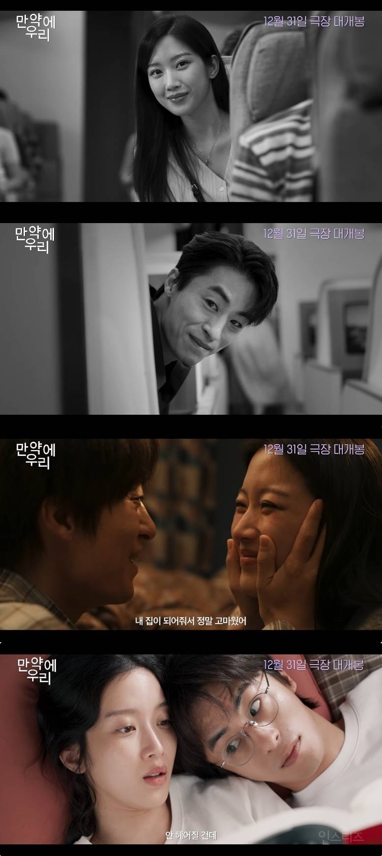 구교환x문가영 주연 영화 <만약에 우리> 메인 포스터 | 인스티즈