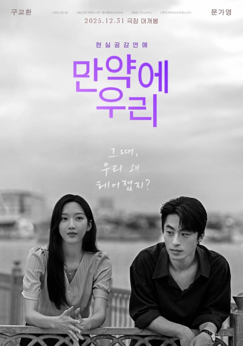 구교환x문가영 주연 영화 <만약에 우리> 메인 포스터 | 인스티즈