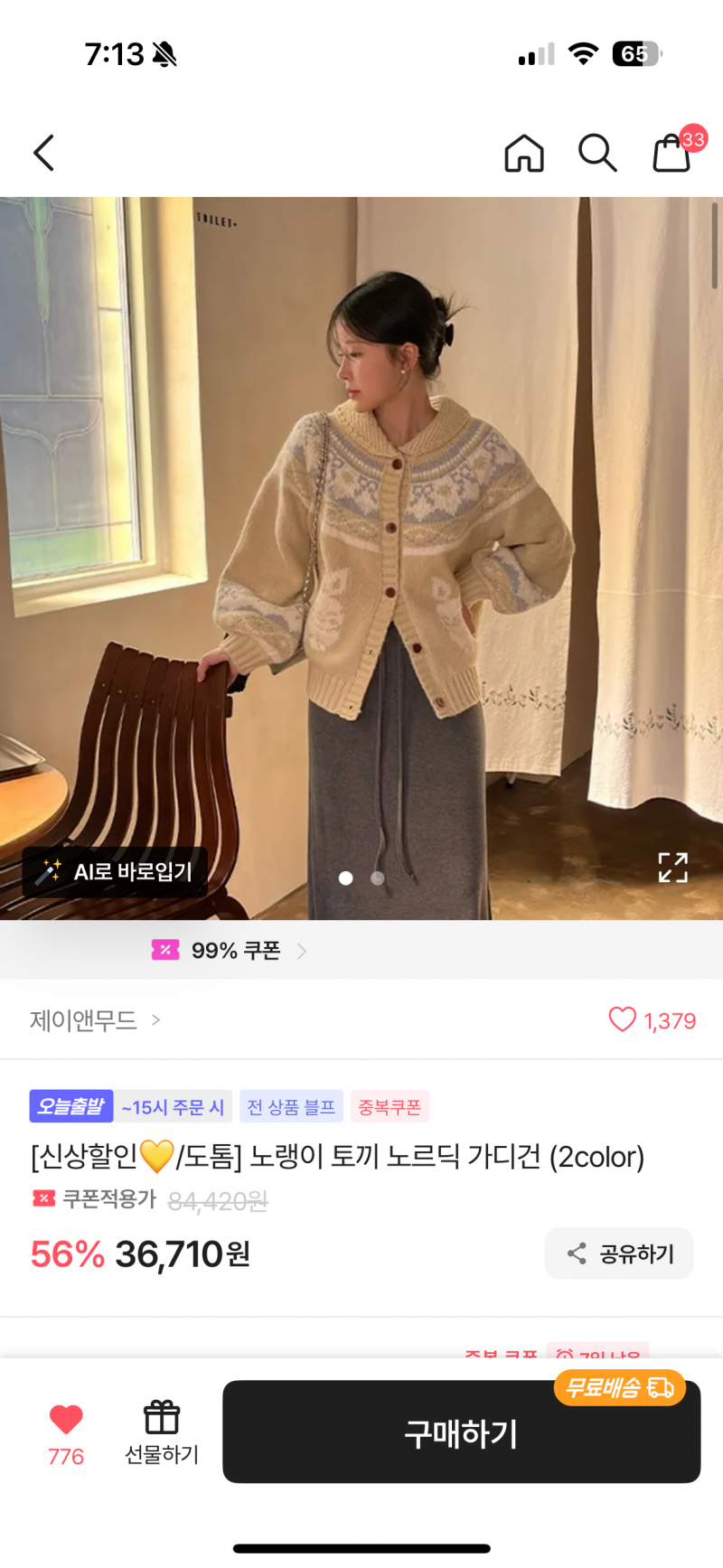[잡담] 에이블리랑 무신사껀데 카피일까 같은곳에서 떼온걸까? | 인스티즈