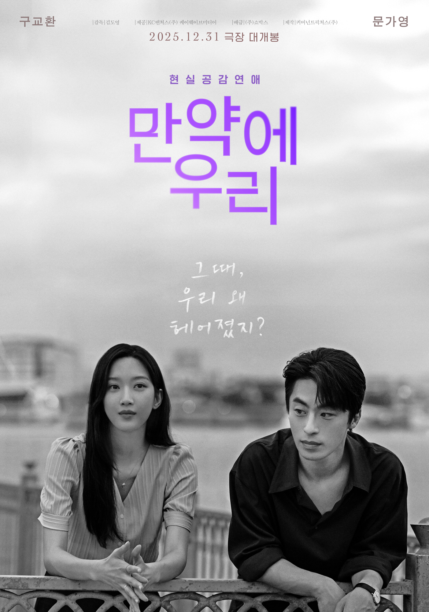 구교환X문가영 현실공감로맨스 영화 <만약에 우리> | 인스티즈