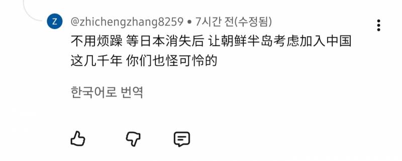 [잡담] 이 중국인은 뭔 | 인스티즈
