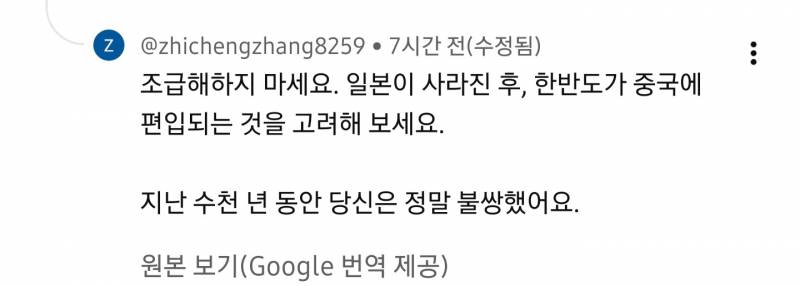 [잡담] 이 중국인은 뭔 | 인스티즈