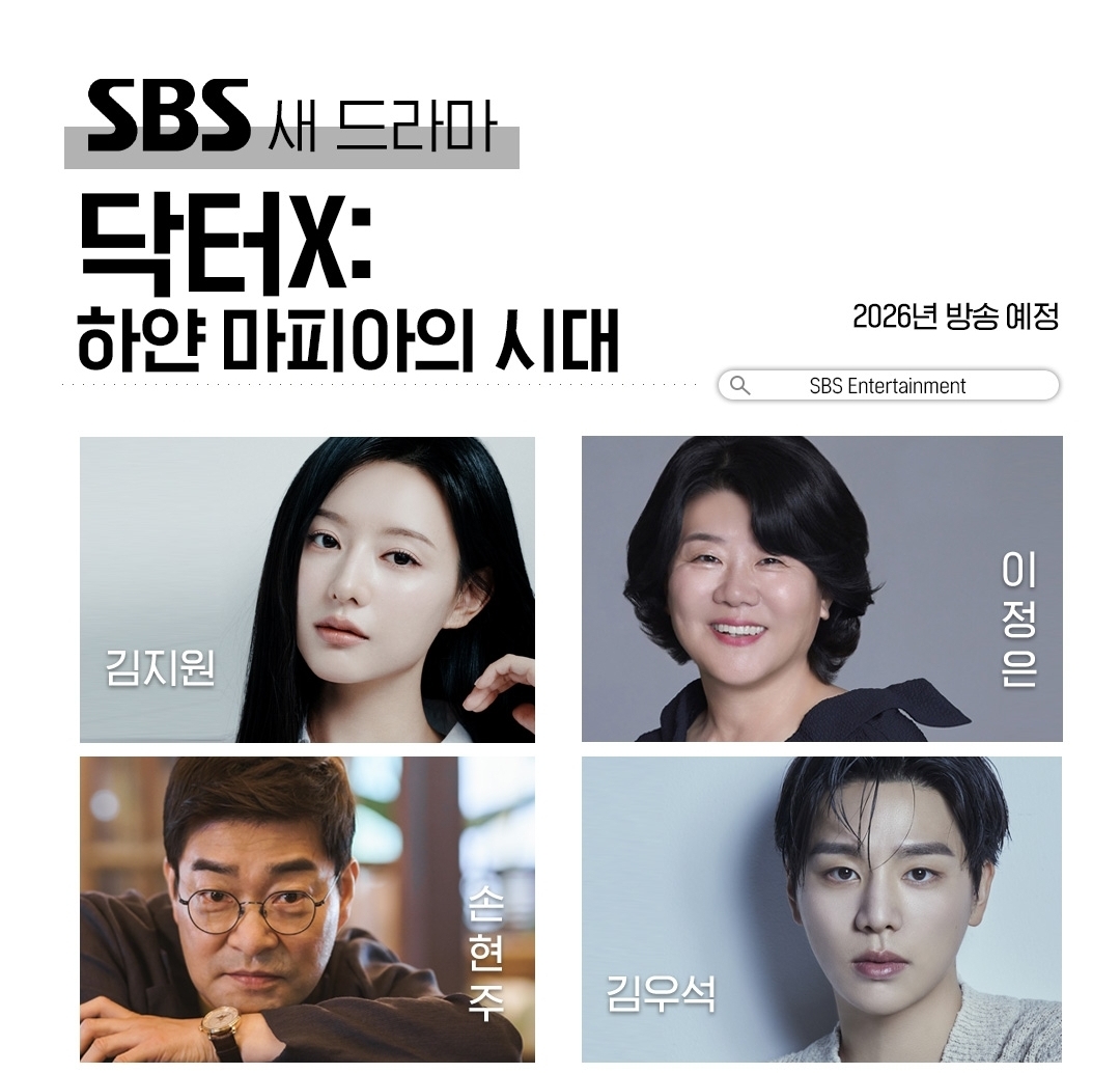 [잡담] 닥터X) 공계 배우들 확정 | 인스티즈
