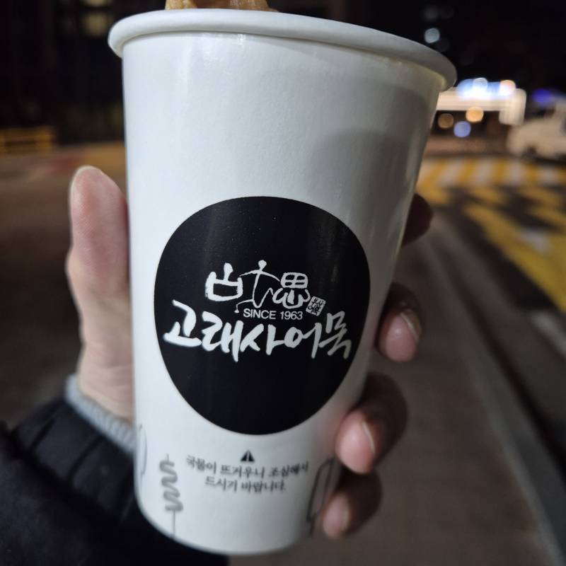 [잡담] 집 가는 길에 편의점에서 어묵 한 꼬치 | 인스티즈